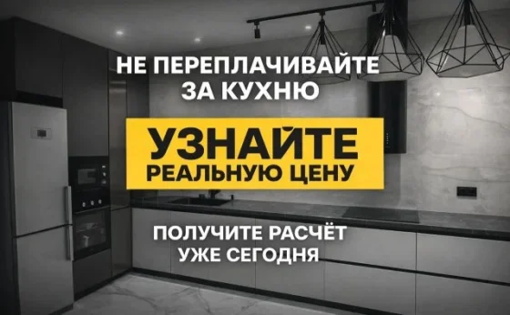 Кухни на заказ, бесплатный замер